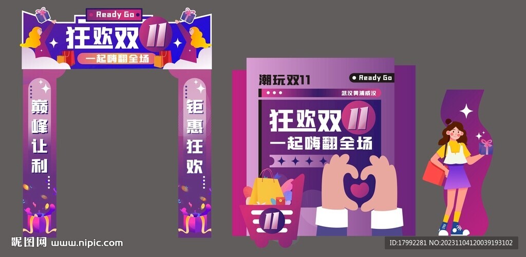 双11美陈