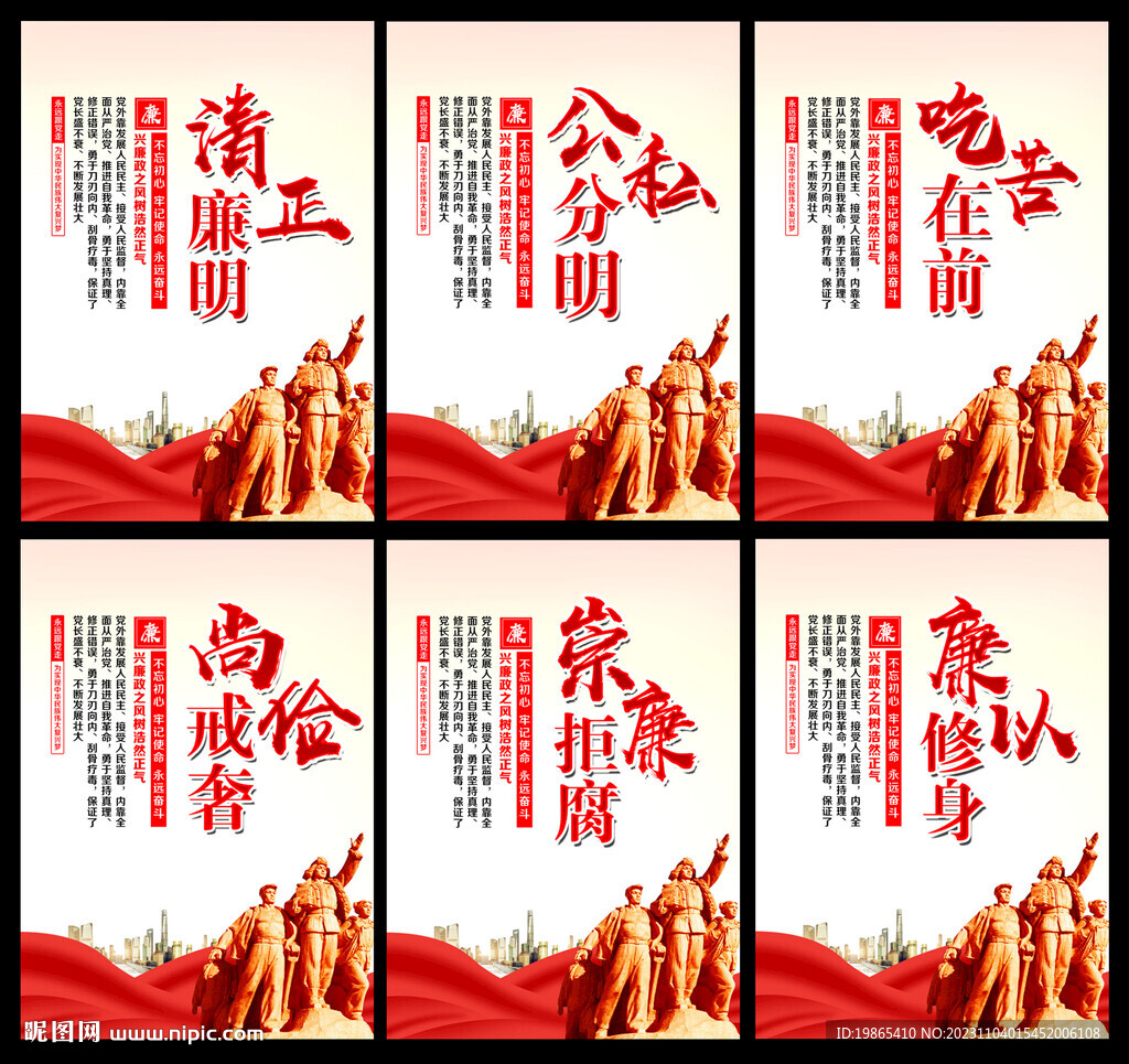 廉政文化