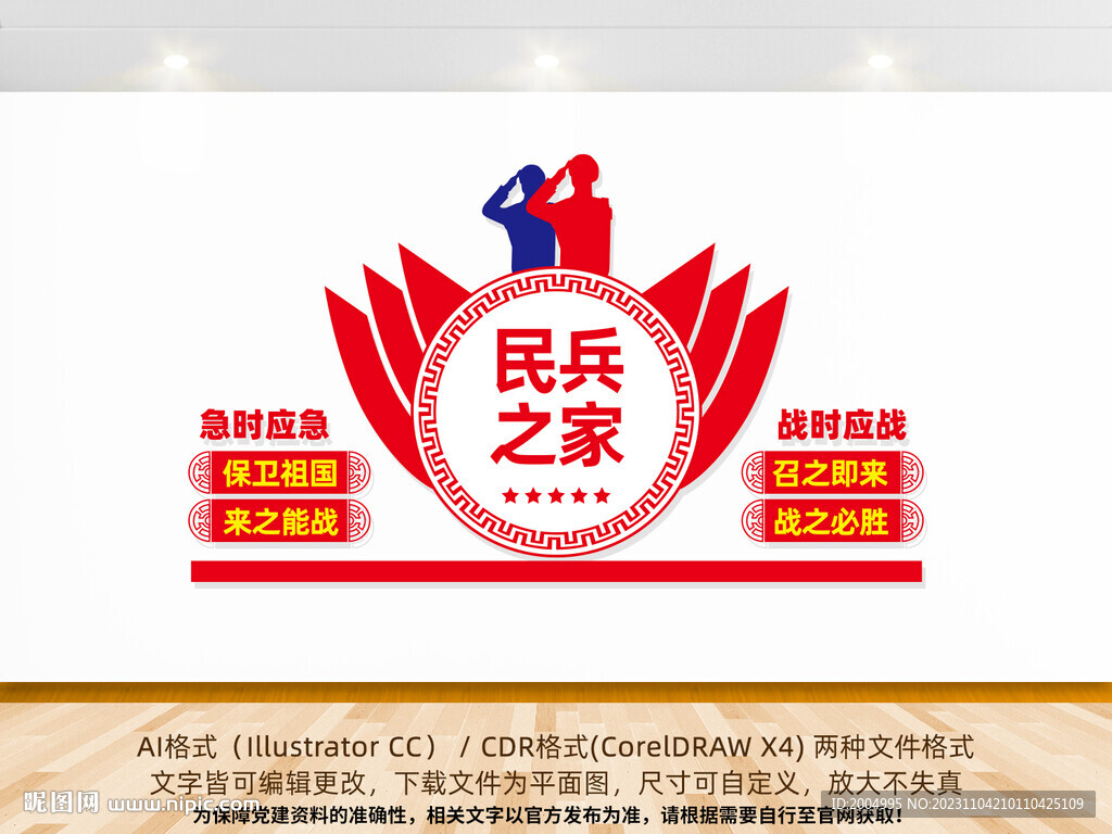 民兵之家文化墙