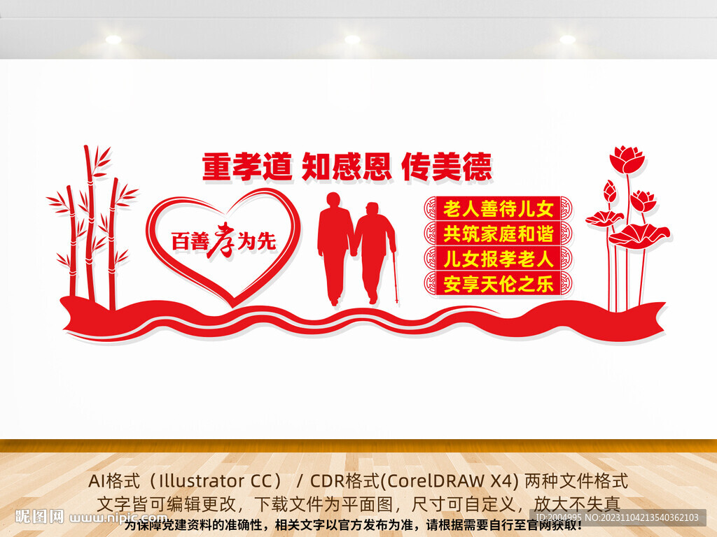 孝道文化墙