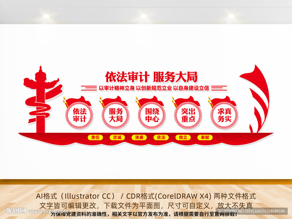 审计文化墙