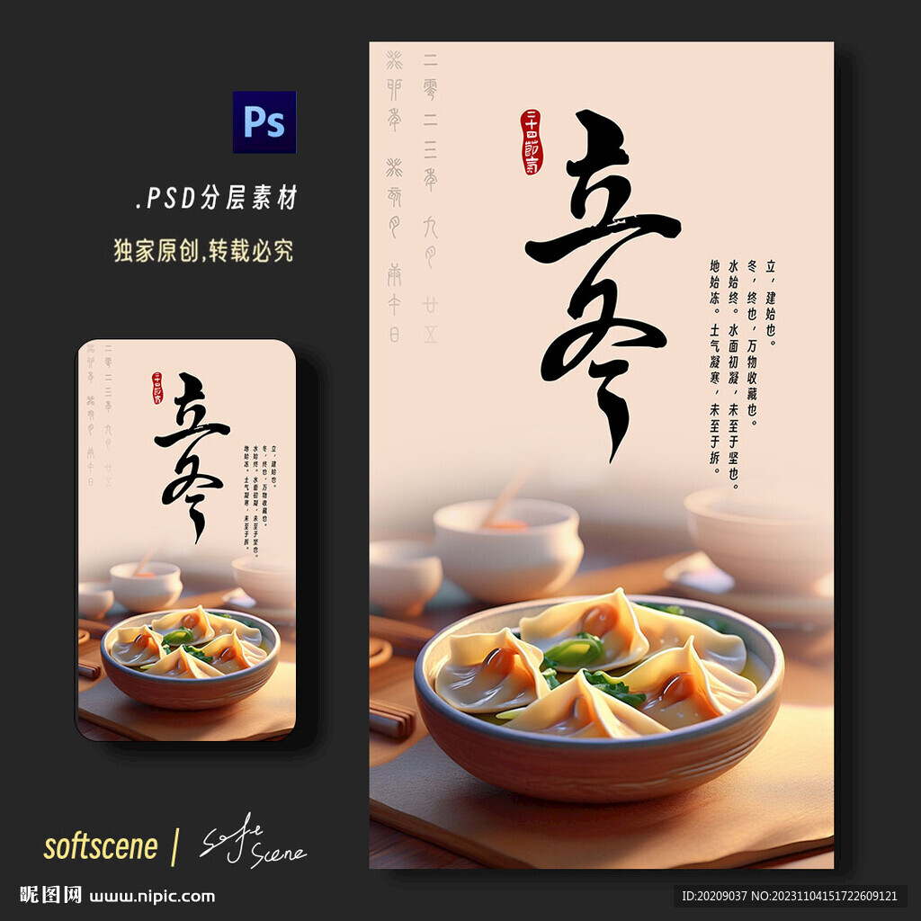 立冬