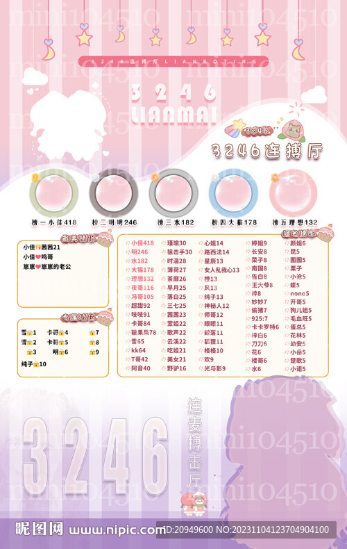 粉色冠名海报