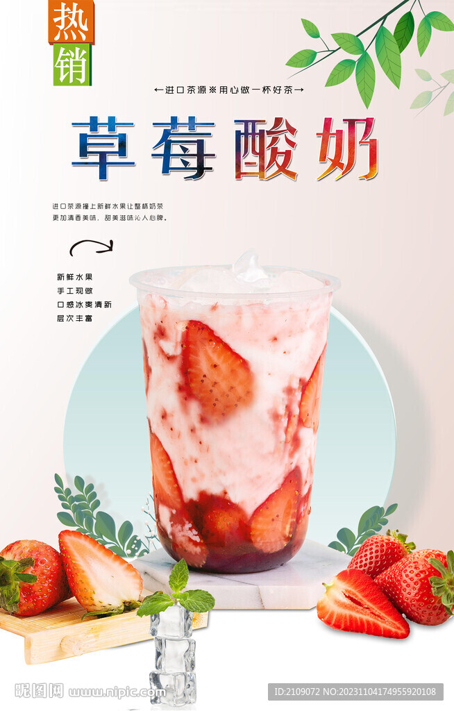 草莓酸奶  