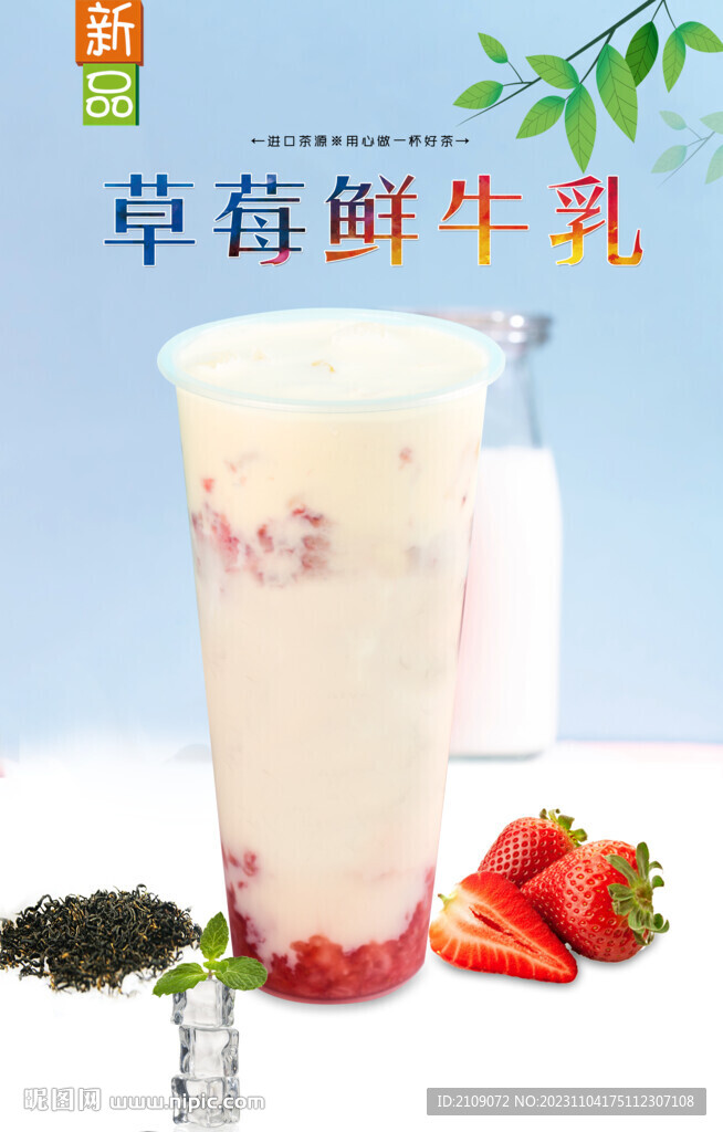 草莓酸奶  