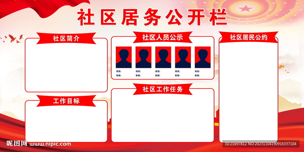 社区公开栏