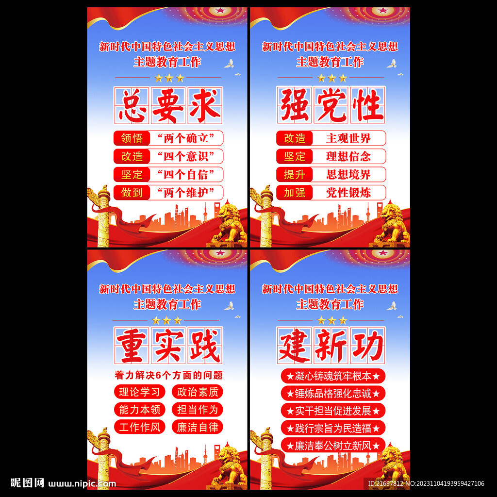 主题教育