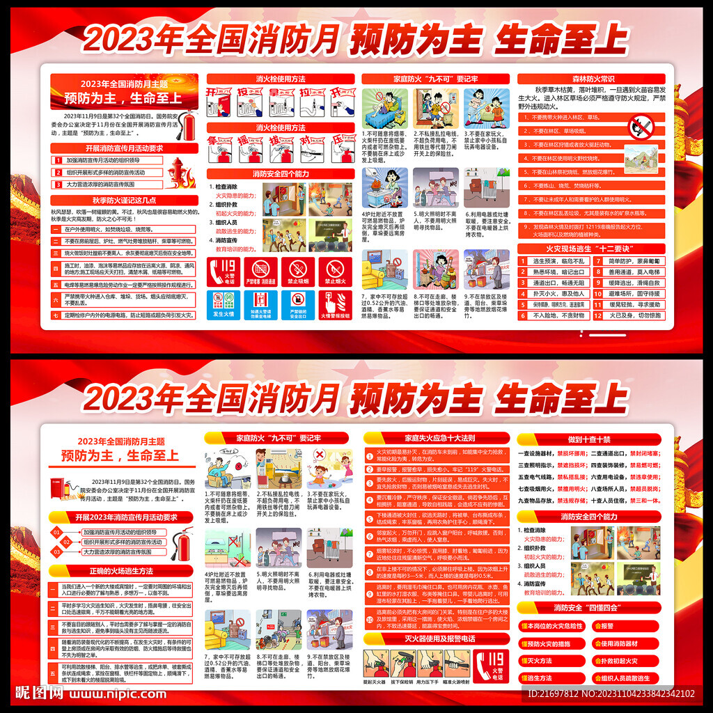 消防日