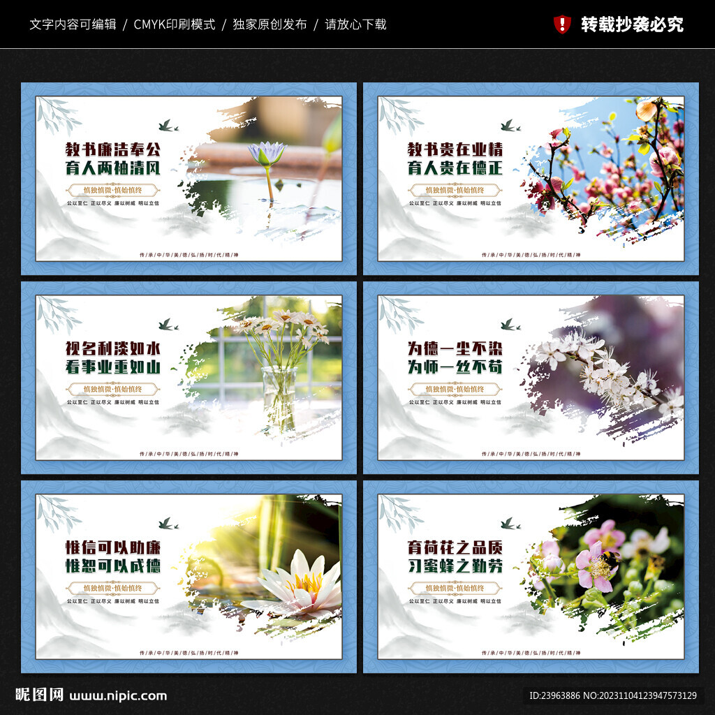 清廉校园文化墙