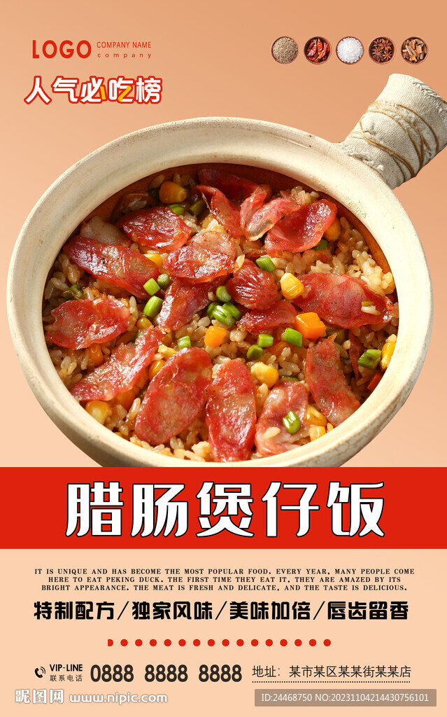 腊肠煲仔饭