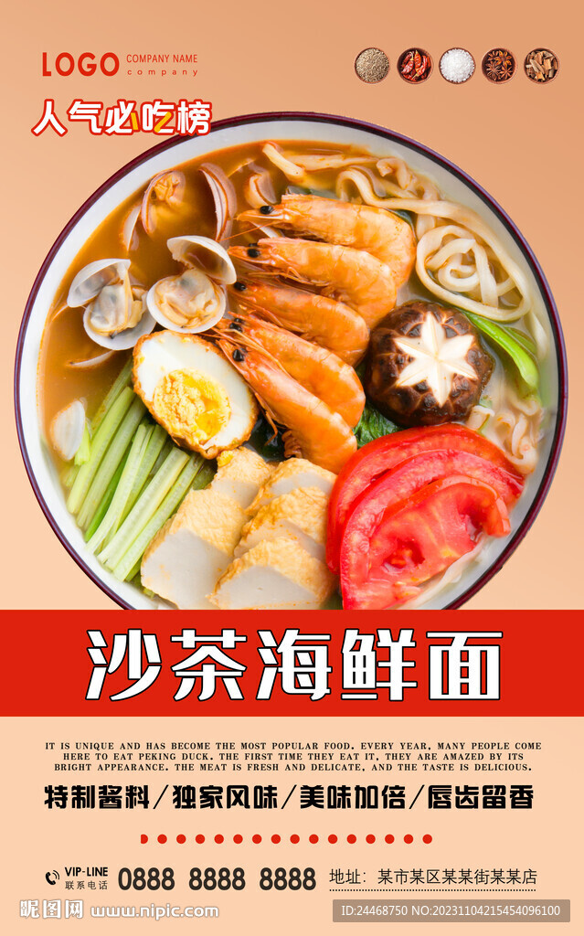 沙茶海鲜面