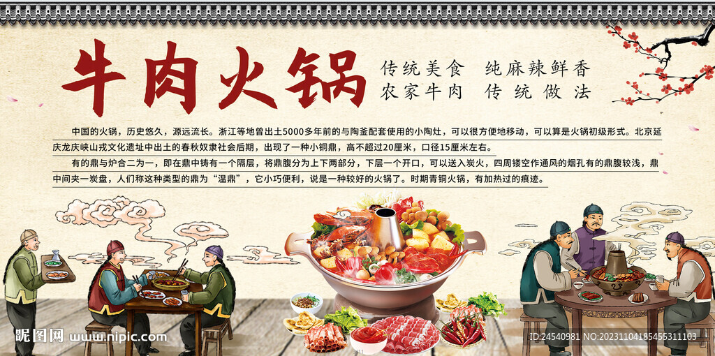 牛肉火锅