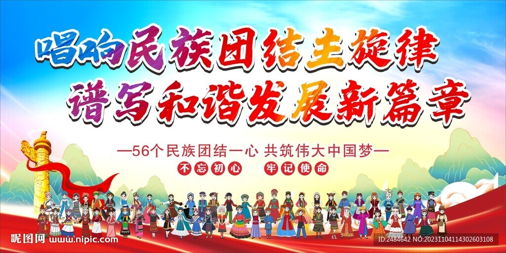 民族团结 