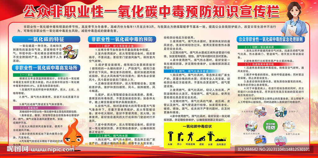 非职业性一氧化碳中毒预防知识