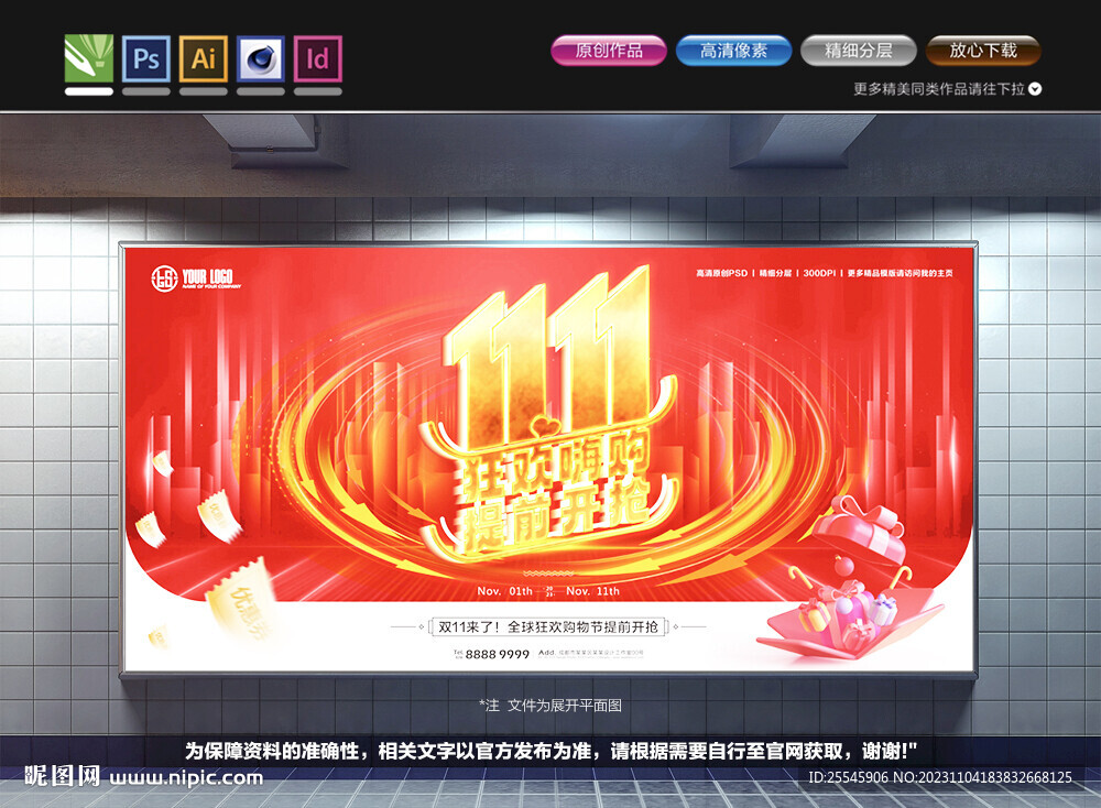 双十一