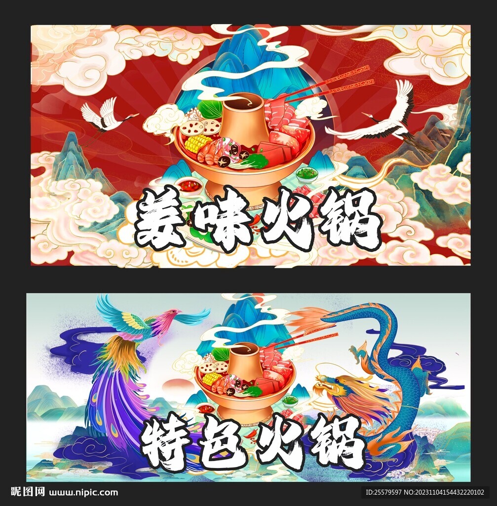 火锅或美食国潮风插画海报
