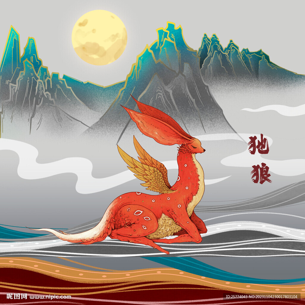 山海经怪兽𤜣狼