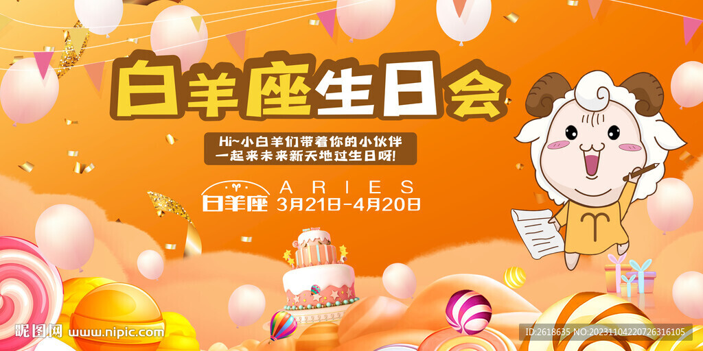 生日会背景