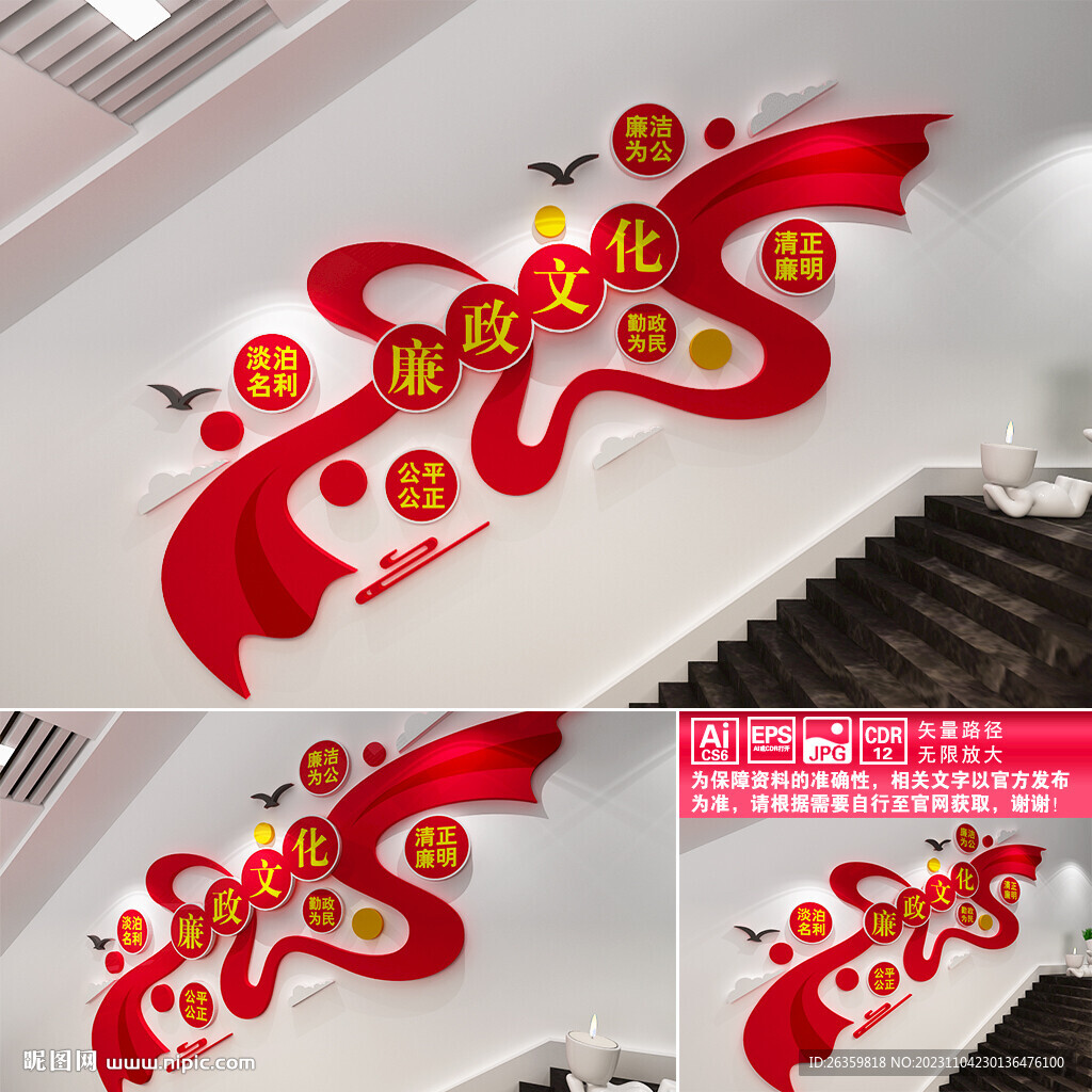 廉政文化