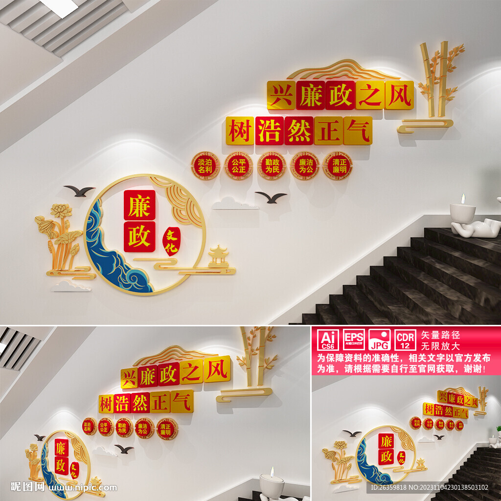 廉政建设文化墙