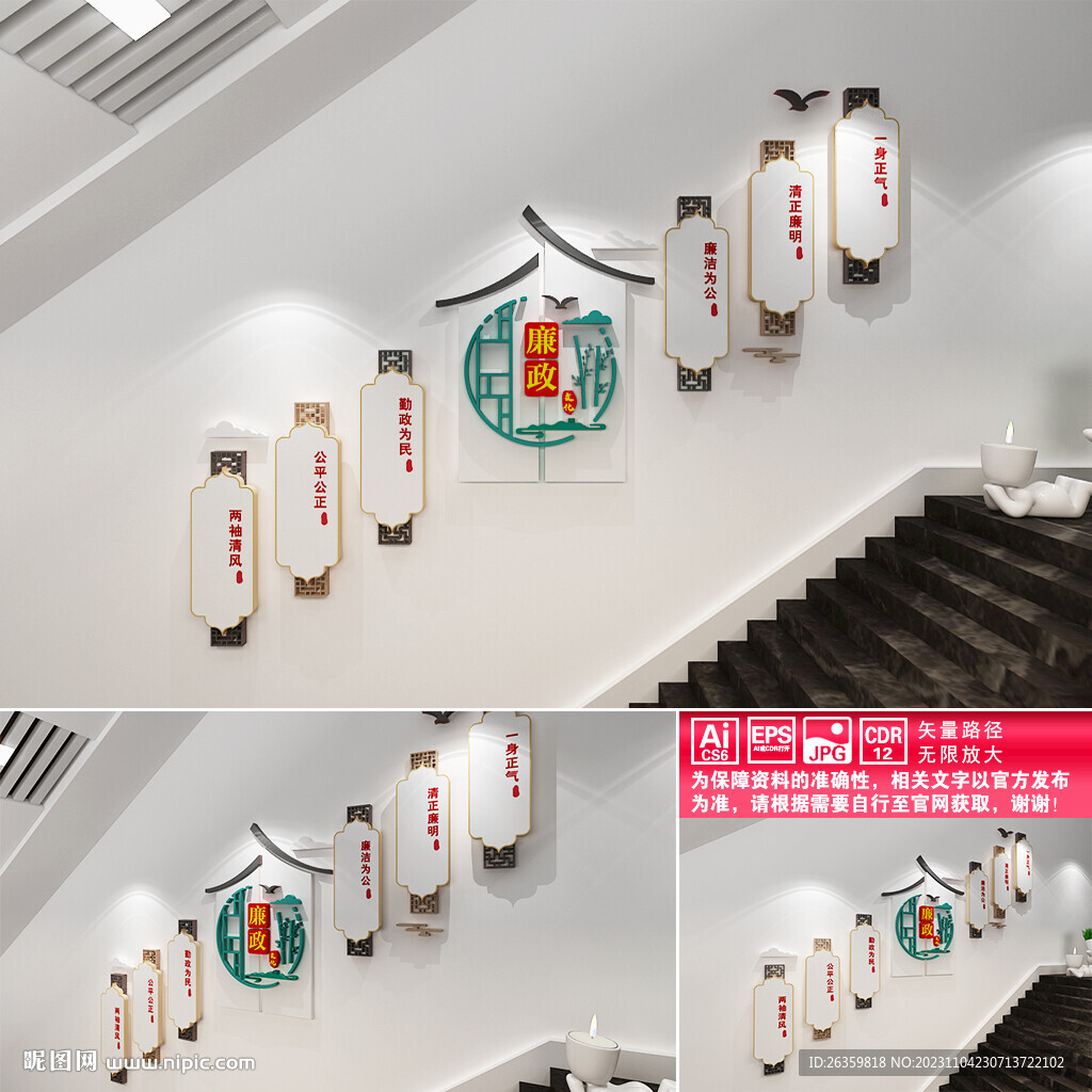 廉政文化