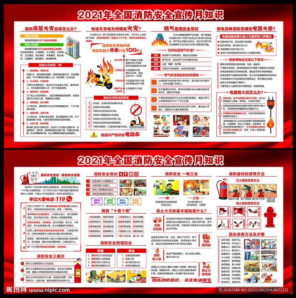消防宣传月