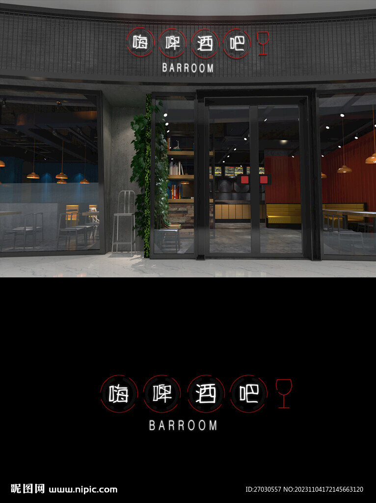 酒吧招牌