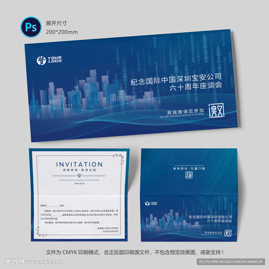 会议邀请函