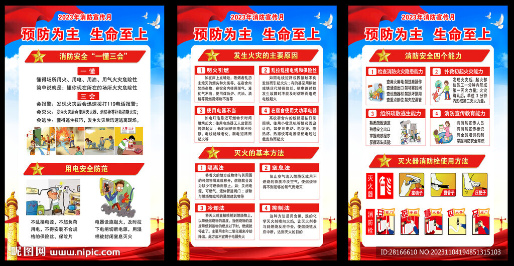 消防月海报