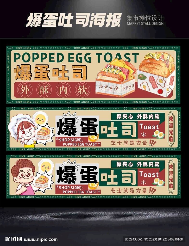 爆蛋吐司