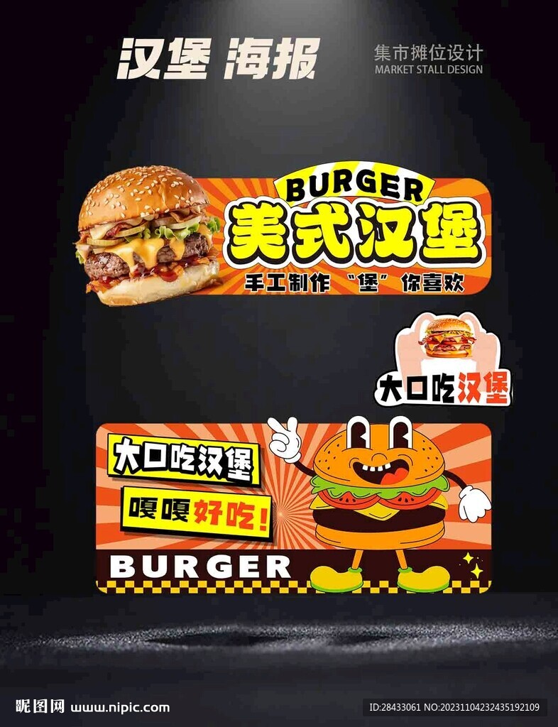 美式汉堡