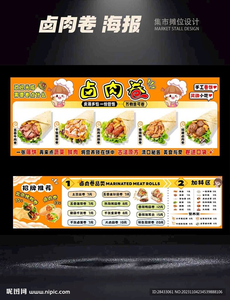 卤肉卷饼