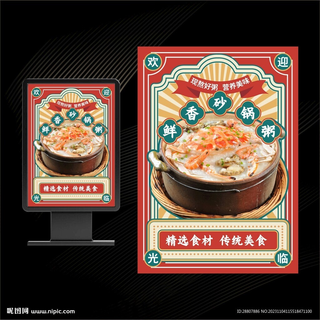 砂锅粥