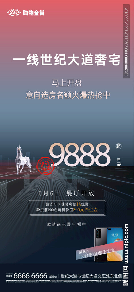 地产海报