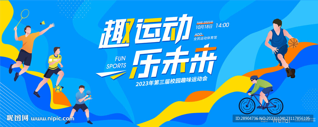 企业运动会主画面