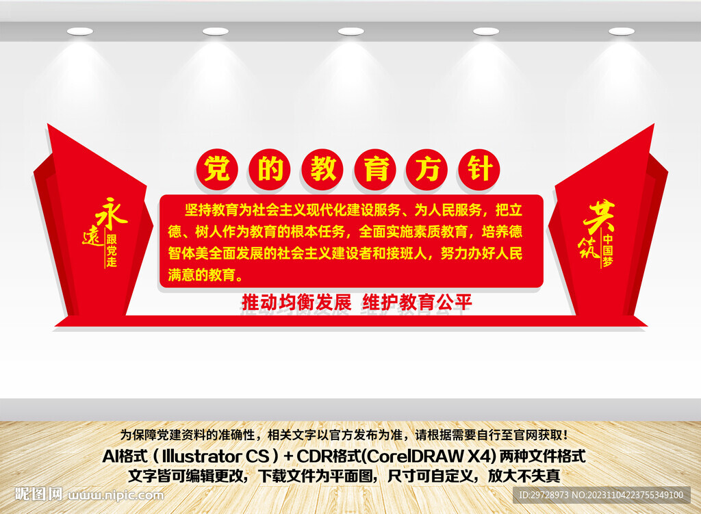 党的教育方针文化墙