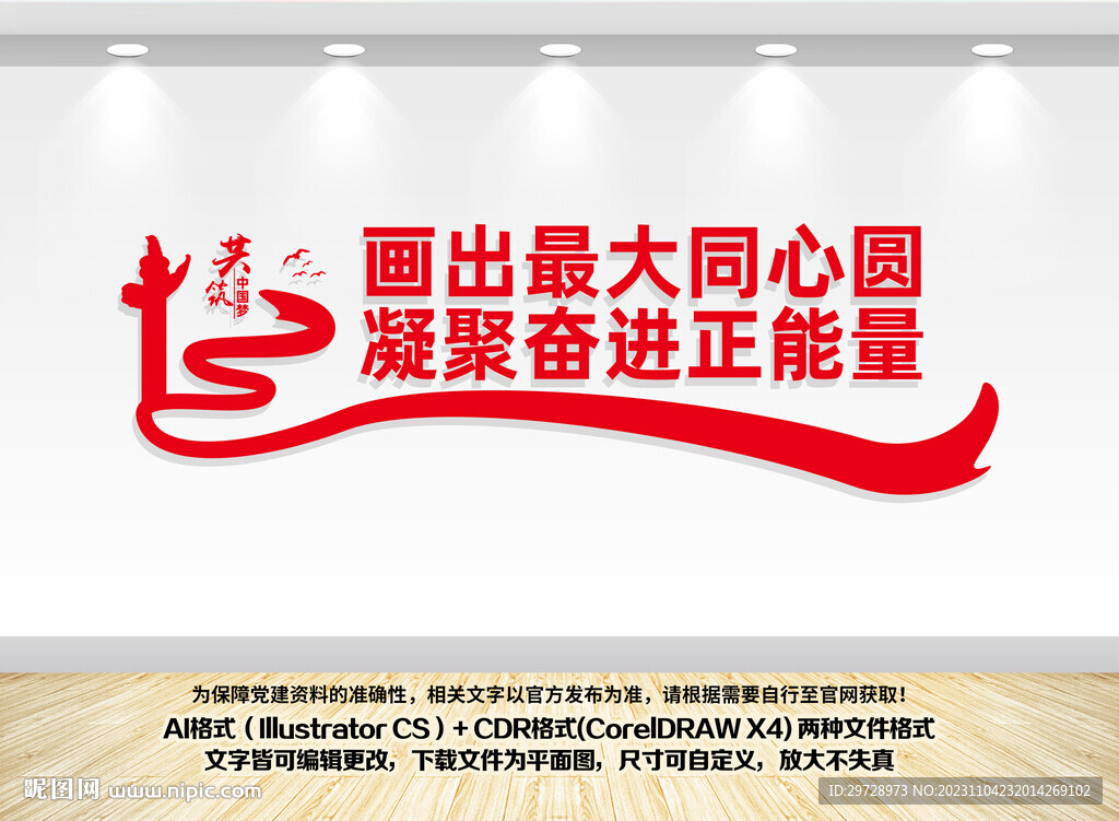 统战文化墙