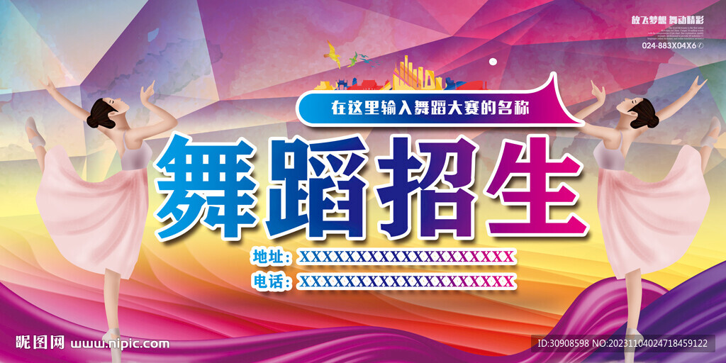 舞蹈