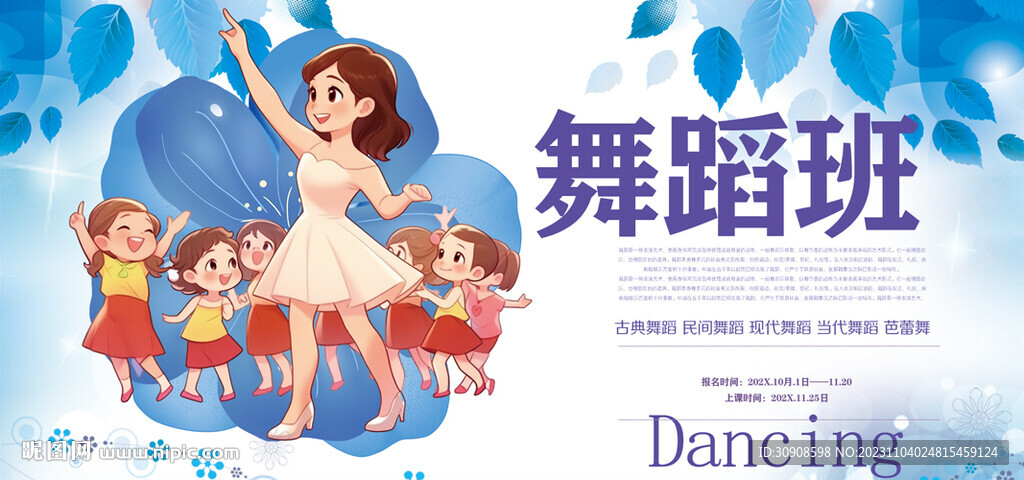 舞蹈
