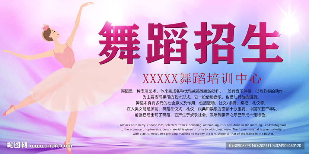 舞蹈