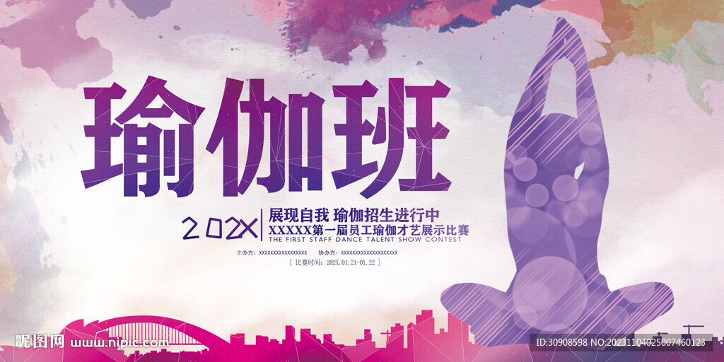 瑜伽
