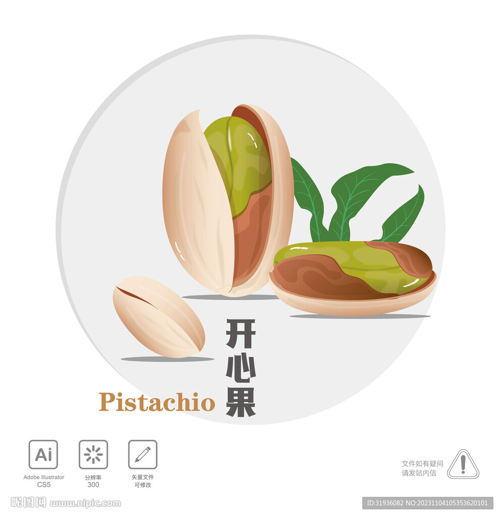 开心果
