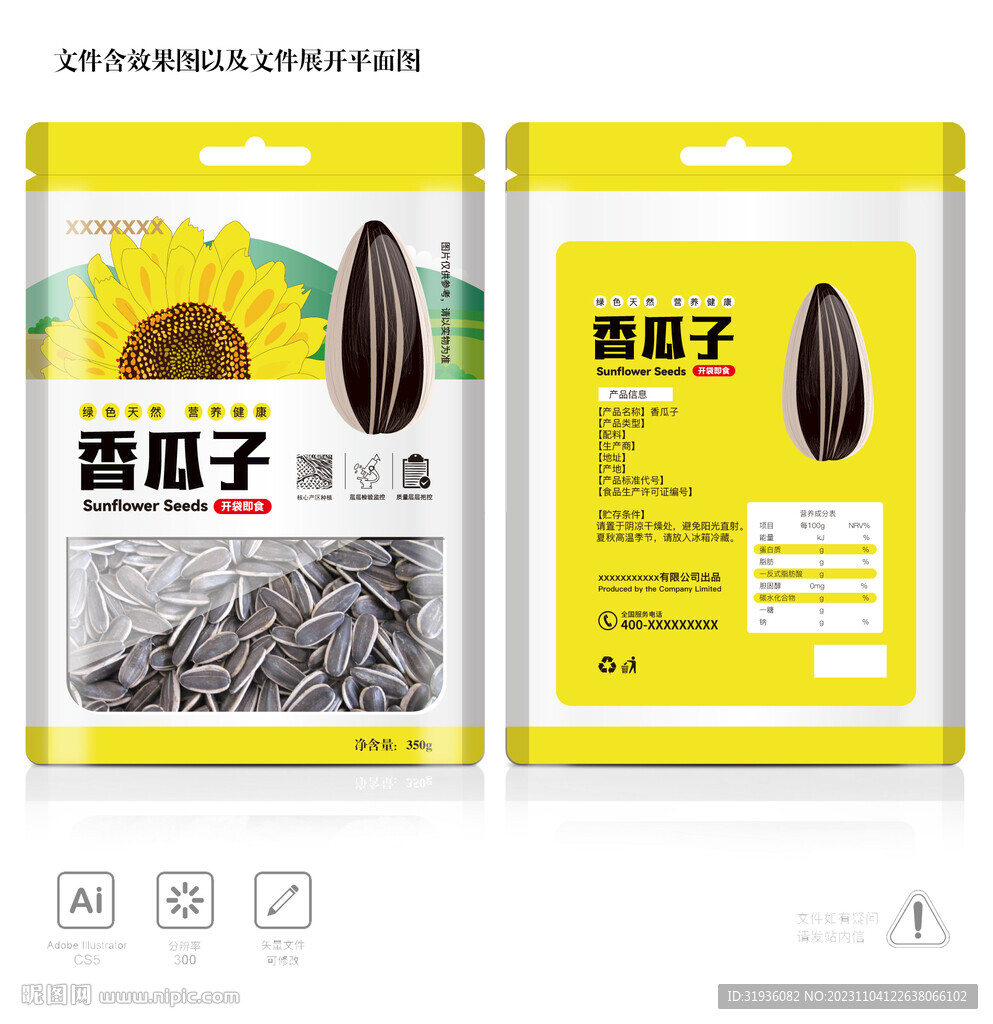 瓜子包装