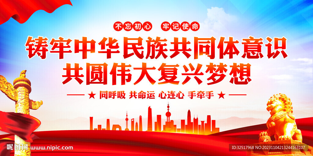 铸牢中华民族共同体意识