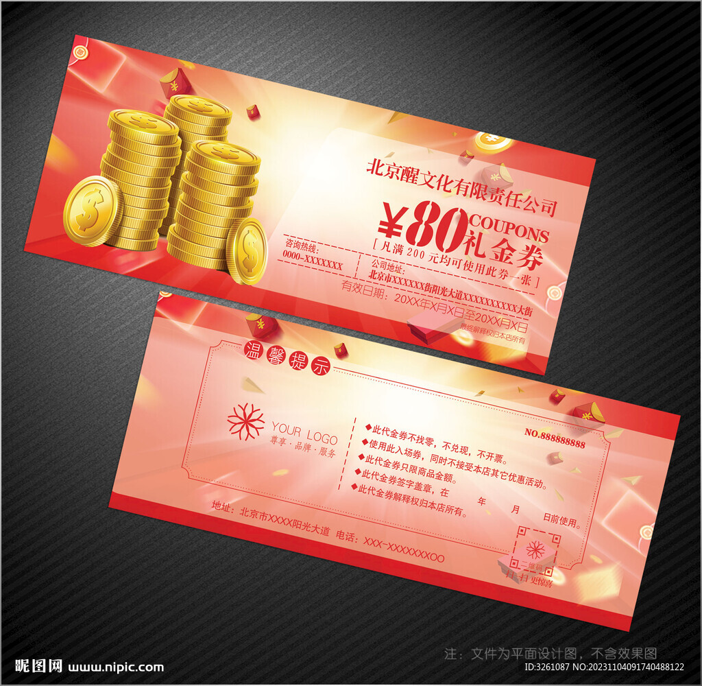 现金券