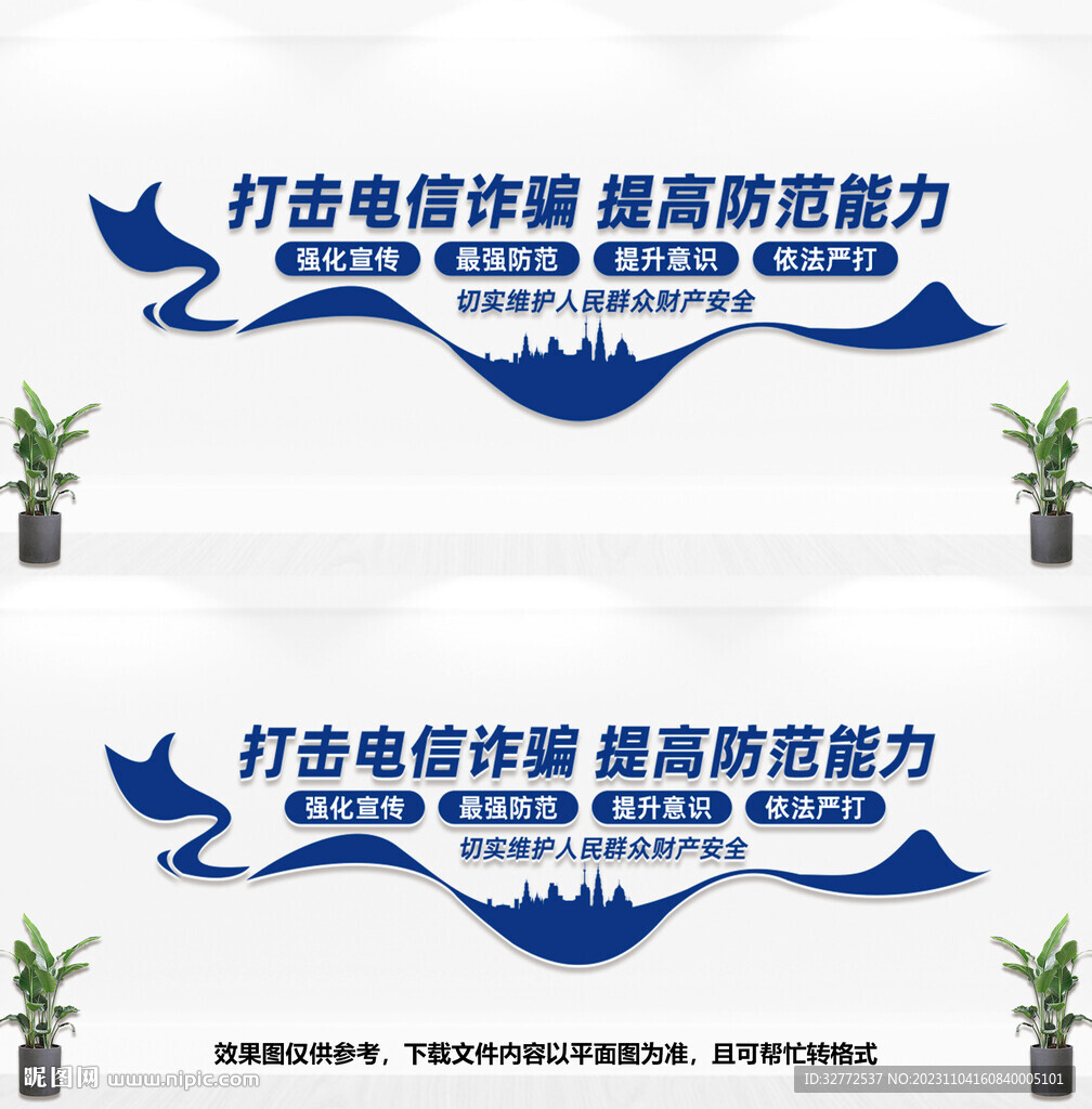 打击电信诈骗