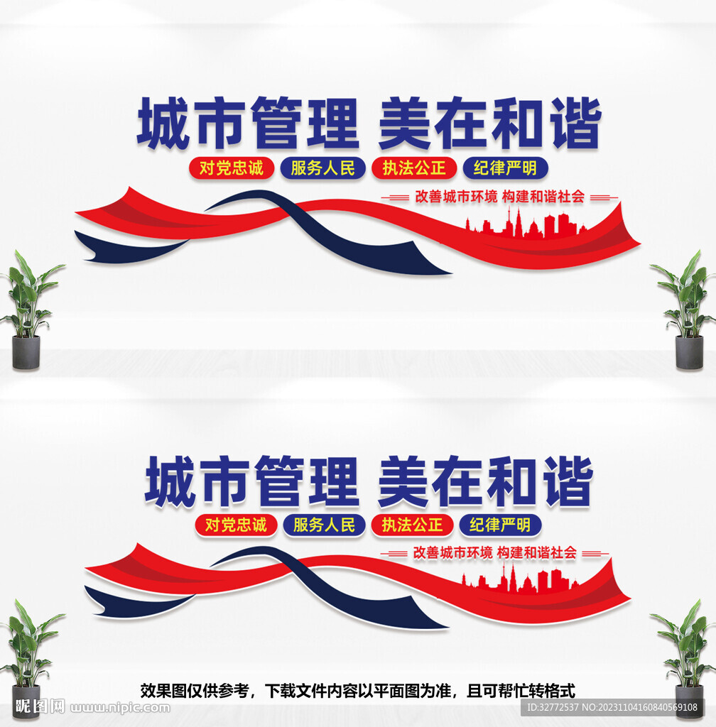 城市管理美在和谐