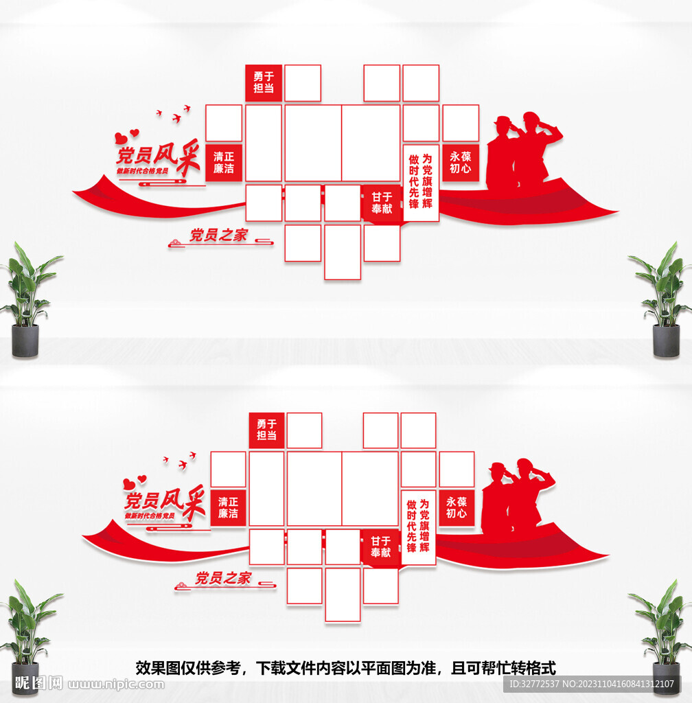 党员风采文化墙