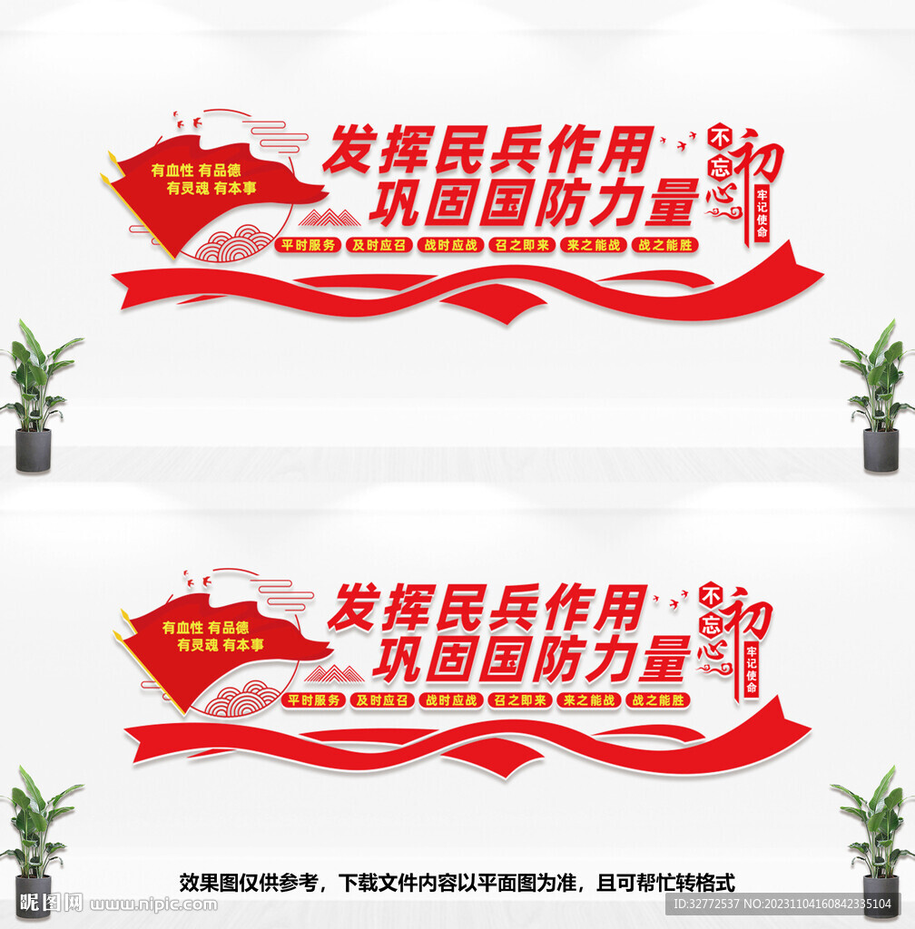 民兵文化墙