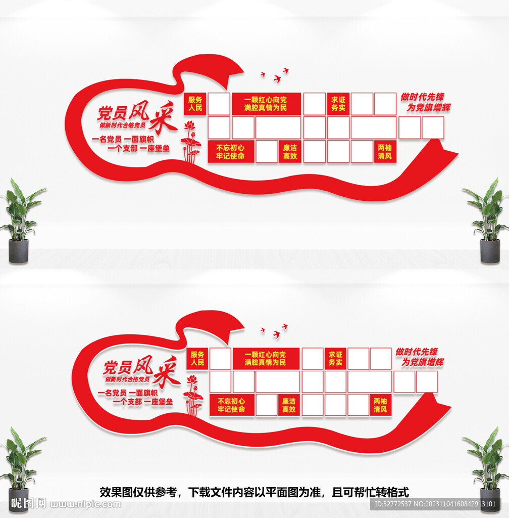 党员风采